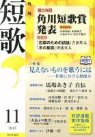 短歌 11月号 表紙