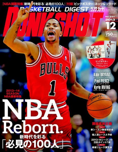 DUNK SHOOT（ダンクシュート） 12月号 (発売日2013年10月25日) 表紙