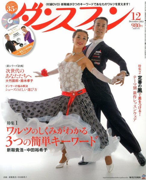 ダンスファン 12月号 (発売日2013年10月26日) 表紙