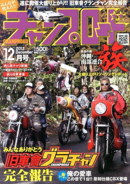 チャンプロード 12月号 (発売日2013年10月26日) | 雑誌/定期購読の予約