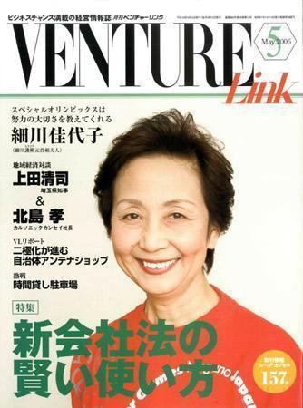 月刊次世代経営者 2006年5月号 (発売日2006年04月25日) 表紙