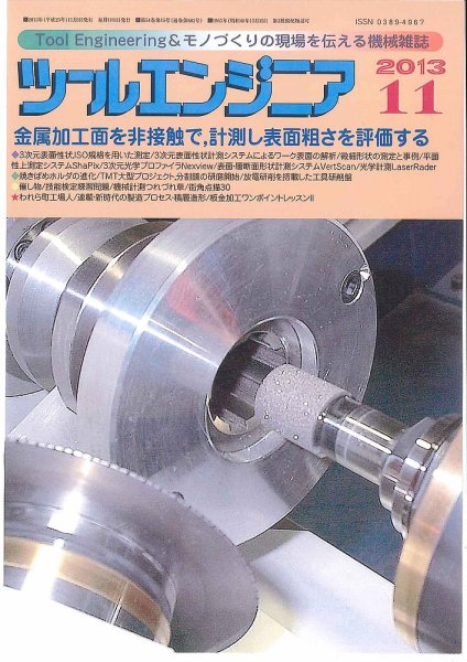 ツールエンジニア 11月号 (発売日2013年10月28日) 表紙