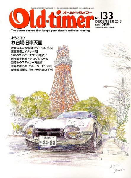 オールドタイマー（Old-timer) 12月号 (発売日2013年10月26日) 表紙