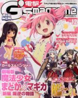電撃G’s magazine (ジーズ マガジン)  12月号 (発売日2013年10月30日) 表紙
