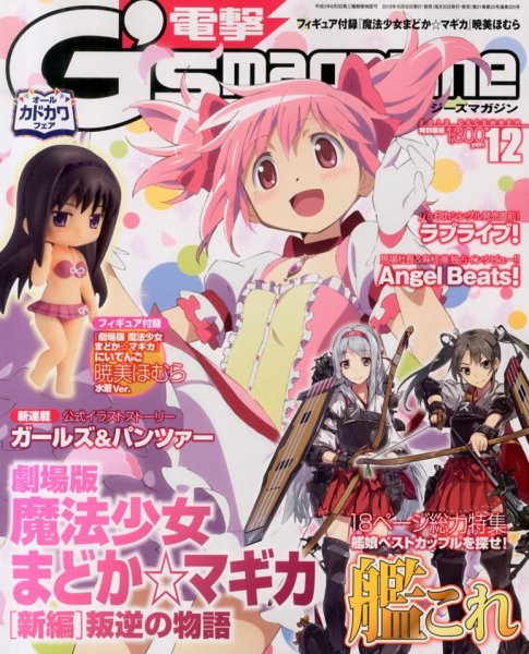 電撃G’s magazine (ジーズ マガジン)  12月号 (発売日2013年10月30日) 表紙