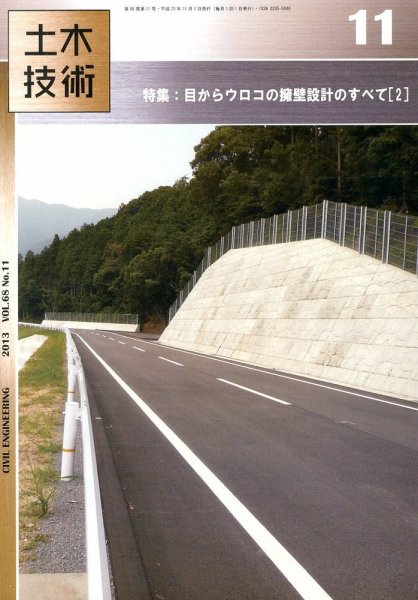 土木技術 2013年11月号 (発売日2013年10月28日) 表紙