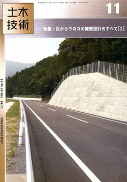 土木技術 2013年11月号 (発売日2013年10月28日) 表紙