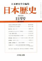 日本歴史 11月号 表紙