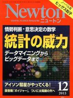 Newton（ニュートン）のバックナンバー (9ページ目 15件表示) | 雑誌