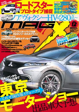 ニューモデルマガジンX 2013年12月号 (発売日2013年10月26日) 表紙
