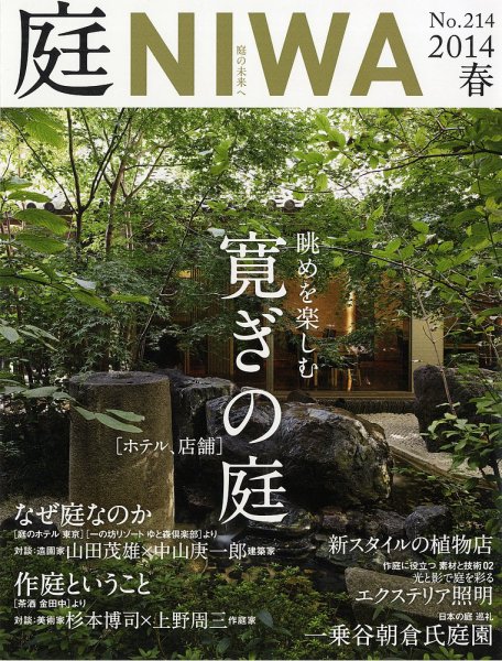 庭 2014年春号 (発売日2013年12月28日) 表紙