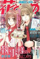 別冊花とゆめ 12月号 (発売日2013年10月26日) 表紙