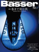 Basser（バサー） 2013年12月号 (発売日2013年10月26日) 表紙
