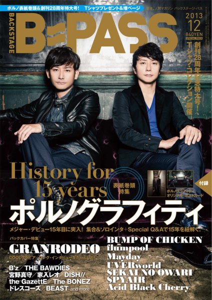 B-PASS（バックステージパス） 2013年12月号 (発売日2013年10月26日) 表紙