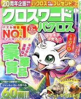 クロスワードパクロス 12月号 表紙