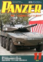 PANZER（パンツアー） 11月号 表紙