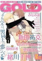 BE BOY GOLD (ビーーボーイゴールド) 12月号 表紙
