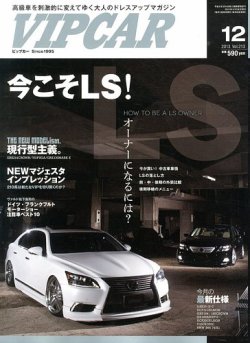 VIPCAR (ビップカー) 12月号 (発売日2013年10月26日) 表紙