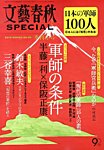 文藝春秋SPECIAL 12月号 (発売日2013年10月26日) 表紙