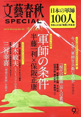 文藝春秋SPECIAL 12月号 (発売日2013年10月26日) | 雑誌/定期購読の