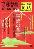 文藝春秋SPECIAL 12月号 (発売日2013年10月26日) | 雑誌/定期購読の