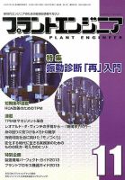 プラントエンジニア 11月号 (発売日2013年10月26日) 表紙