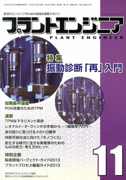 プラントエンジニア 11月号 (発売日2013年10月26日) 表紙