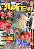 プレイコミック 12月号 (発売日2013年10月25日) 表紙