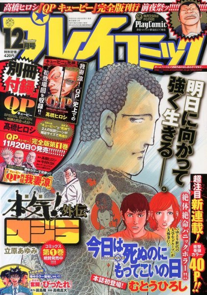 プレイコミック 12月号 (発売日2013年10月25日) 表紙