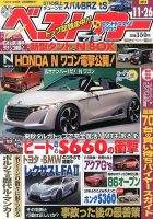 ベストカー 11/26号 表紙