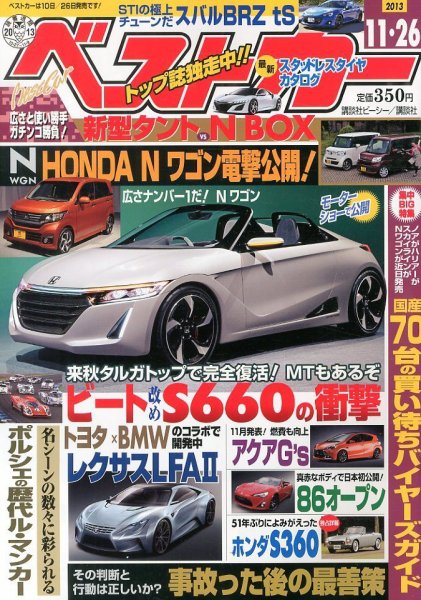 ベストカー 11/26号 (発売日2013年10月26日) 表紙