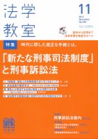 法学教室のバックナンバー (10ページ目 15件表示) | 雑誌/定期