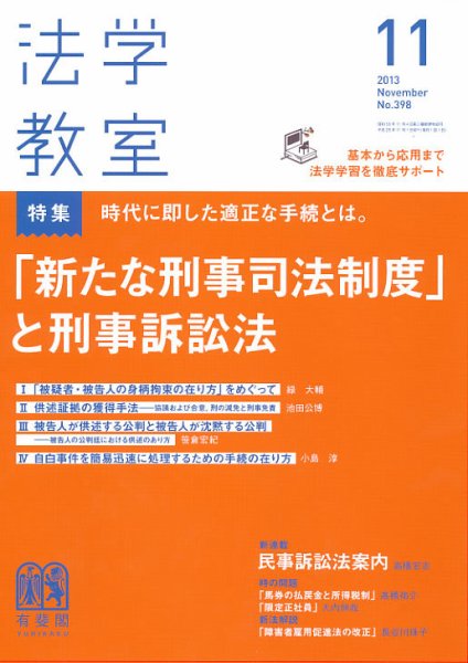 法学教室 11月号 (発売日2013年10月28日) 表紙