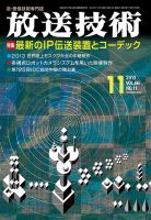 放送技術 66巻11月号 表紙