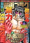 別冊漫画ゴラク 12月号 (発売日2013年10月25日) 表紙