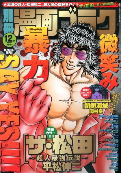 別冊漫画ゴラク 12月号 (発売日2013年10月25日) 表紙