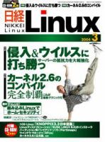 日経Linux(日経リナックス) 2004年02月08日発売号 表紙