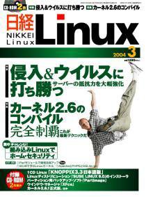 日経Linux(日経リナックス) 2004年02月08日発売号 表紙