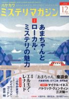 ミステリマガジン 12月号 表紙