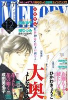 MELODY (メロディ) 12月号 表紙