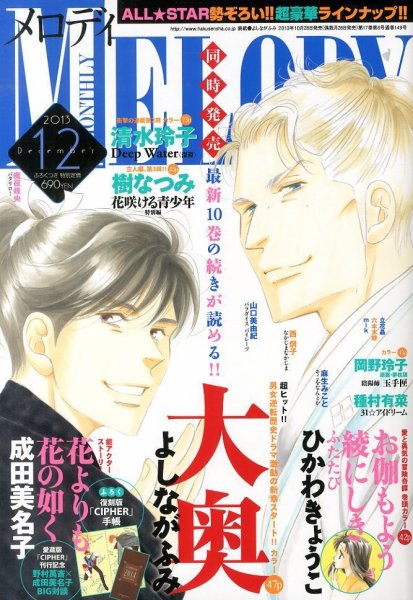MELODY (メロディ) 12月号 (発売日2013年10月28日) 表紙