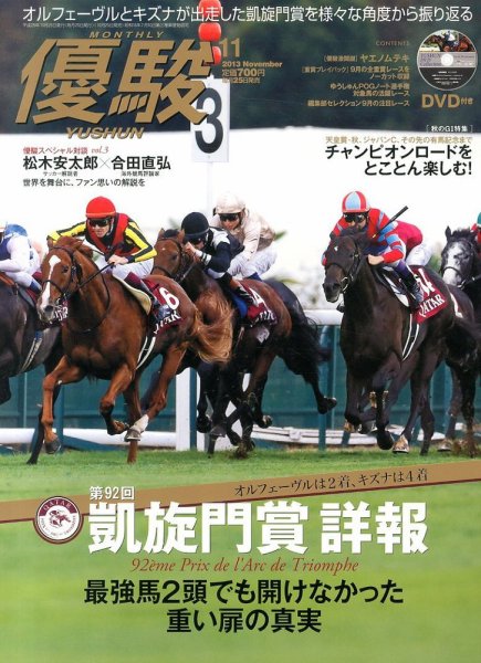 優駿 11月号 (発売日2013年10月25日) 表紙