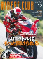 RIDERS CLUB（ライダースクラブ） Vol.476 表紙
