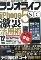 ラジオライフ 12月号 表紙