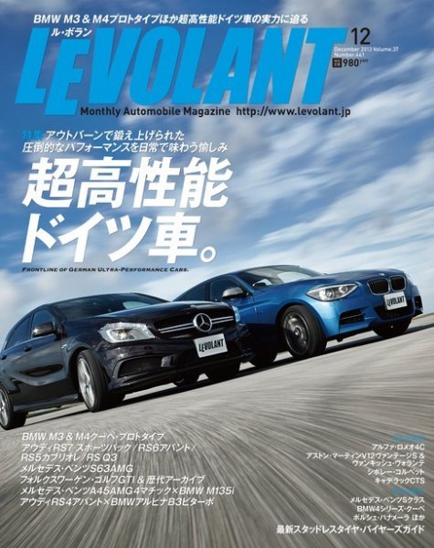 ル・ボラン（LE VOLANT） 12月号 (発売日2013年10月26日) 表紙