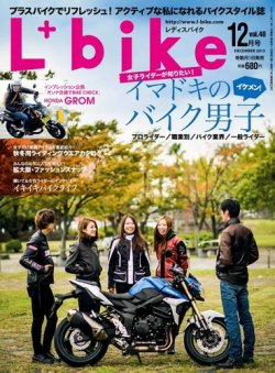 レディスバイク No.48 (発売日2013年11月01日) 表紙
