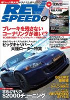REV SPEED（レブスピード） 2013年12月号 (発売日2013年10月26日) 表紙