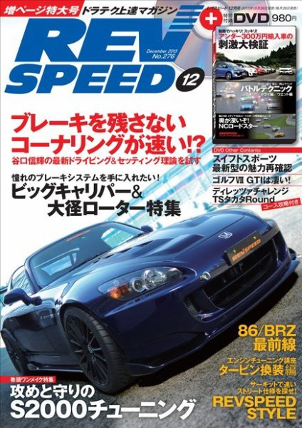 REV SPEED（レブスピード） 2013年12月号 (発売日2013年10月26日) 表紙