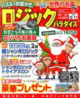 ロジックパラダイス 12月号 表紙