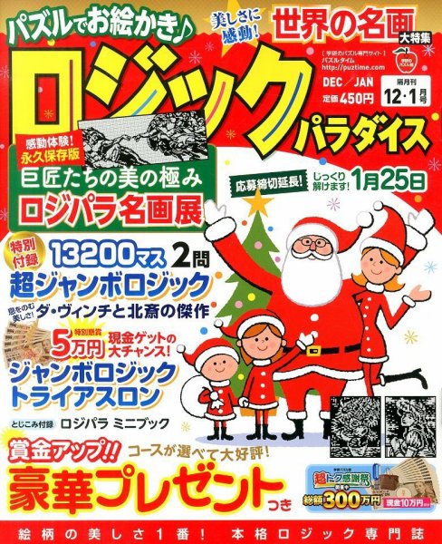 ロジックパラダイス 12月号 (発売日2013年10月26日) 表紙